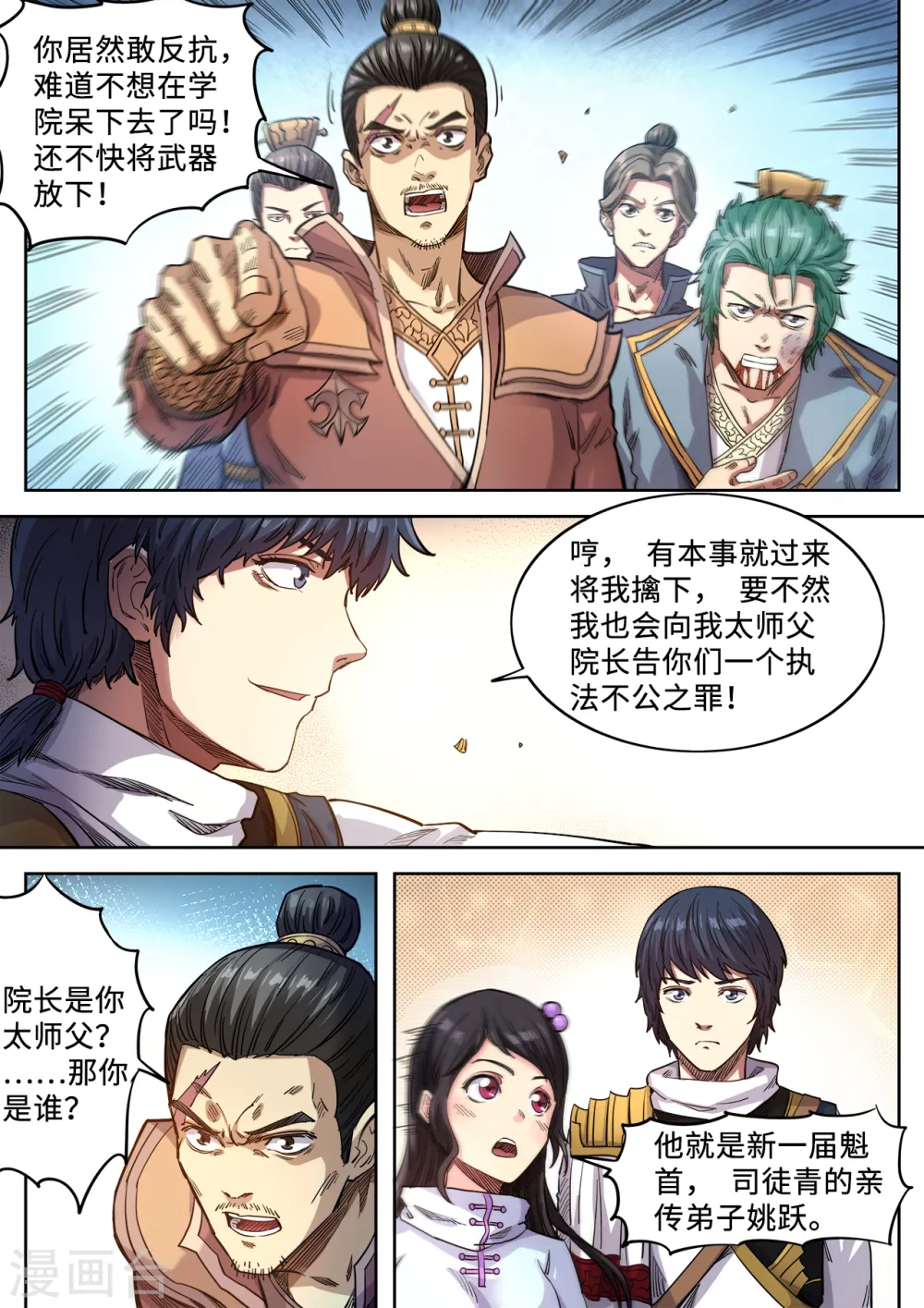 妖道至尊漫画,第129话 赏你一耳光2图