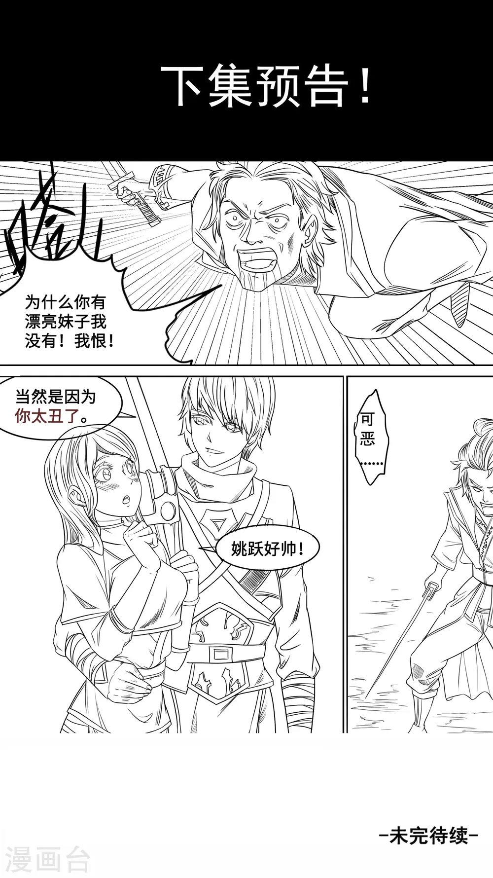 妖道至尊第四季免费观看漫画,第126话 只因师父太美2图