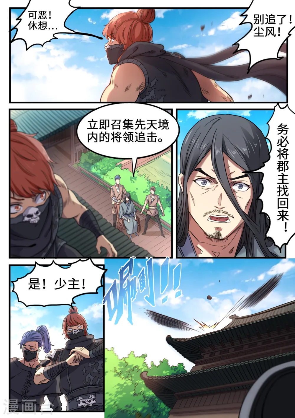 妖道至尊第3季动态漫在线观看漫画,第113话 重整旗鼓2图