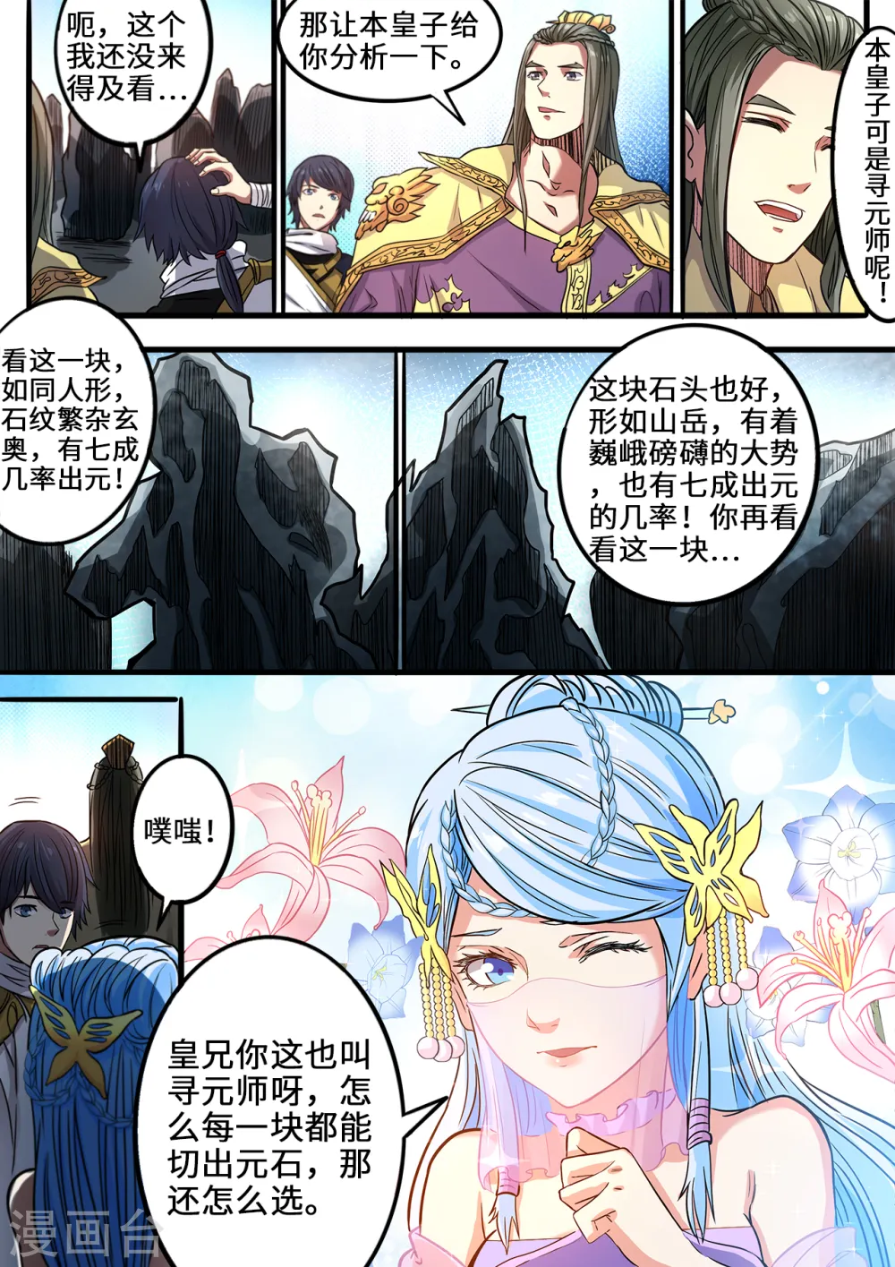 妖道至尊全文免费阅读漫画,第118话 参见大皇子2图