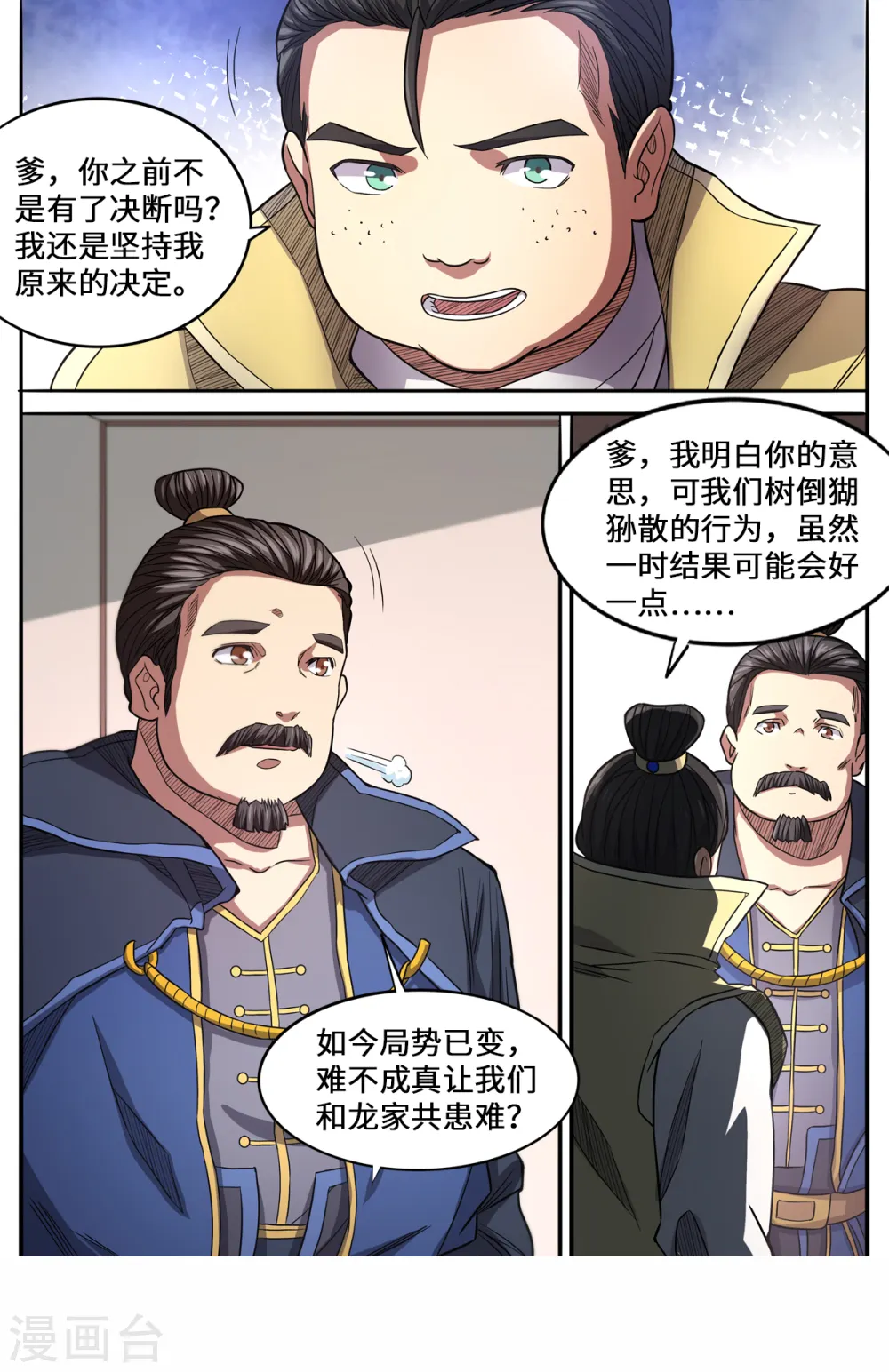 妖道至尊有声小说漫画,第162话 龙家出事了2图