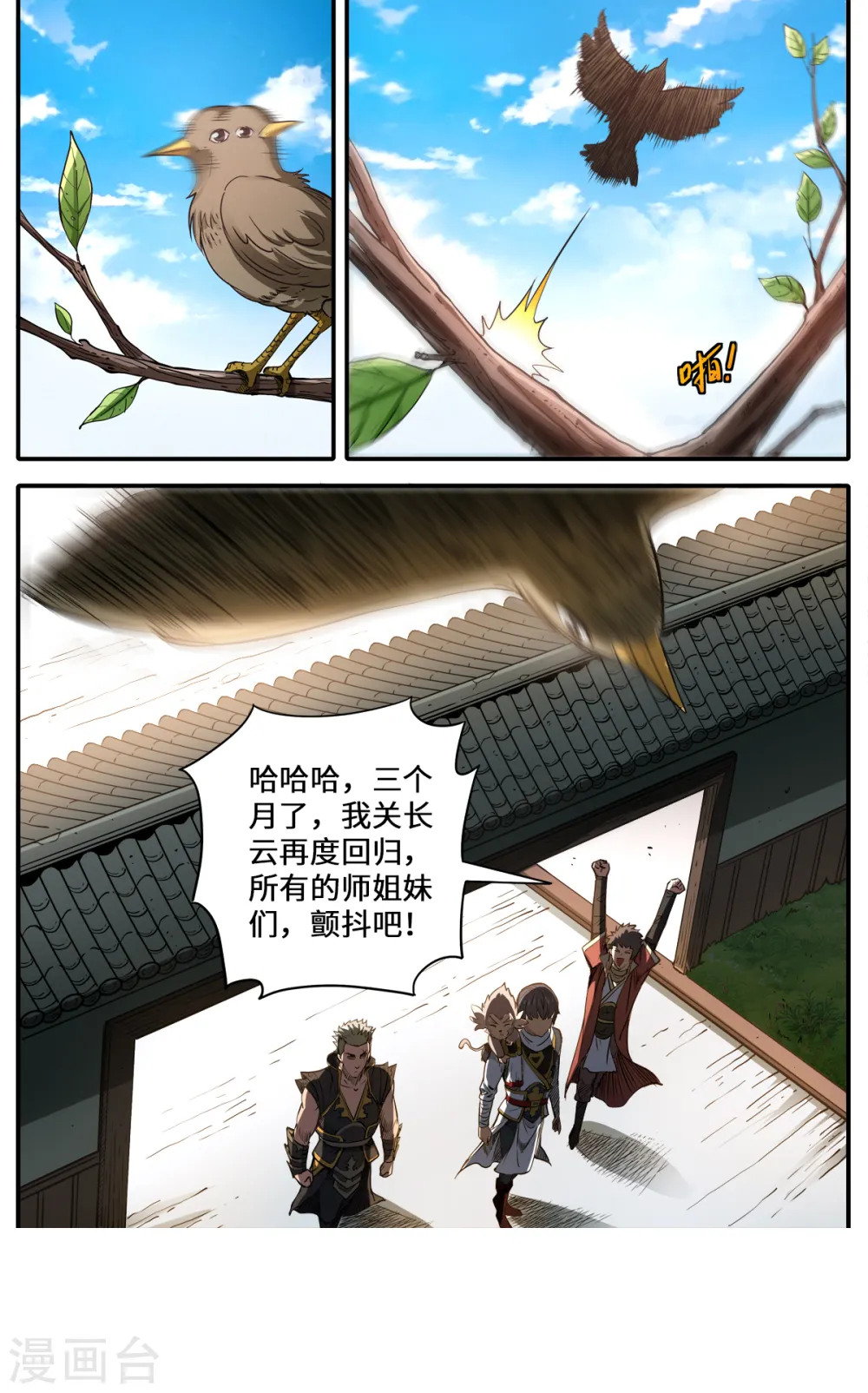 妖道至尊第一季动漫免费全集漫画,第169话 邱辰死了？！2图