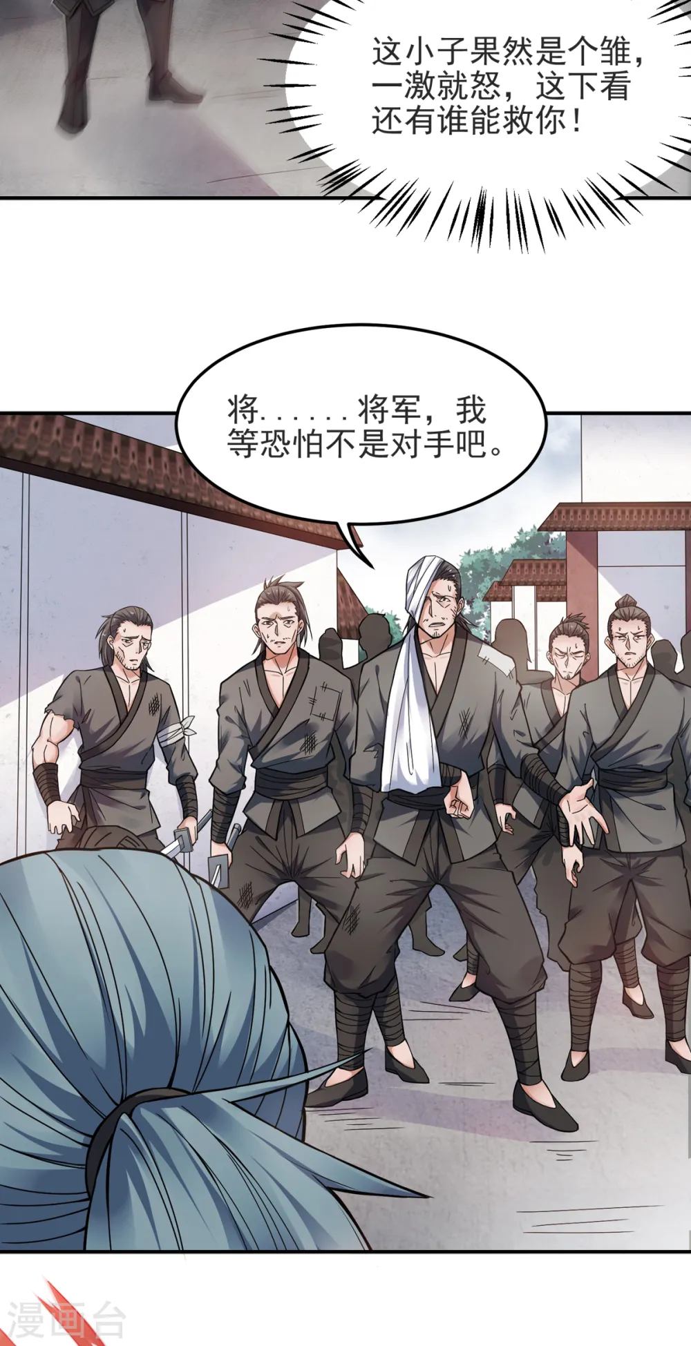 妖道至尊动漫免费观看第五季在线看完整漫画,第二季第17话 这是谋反！2图