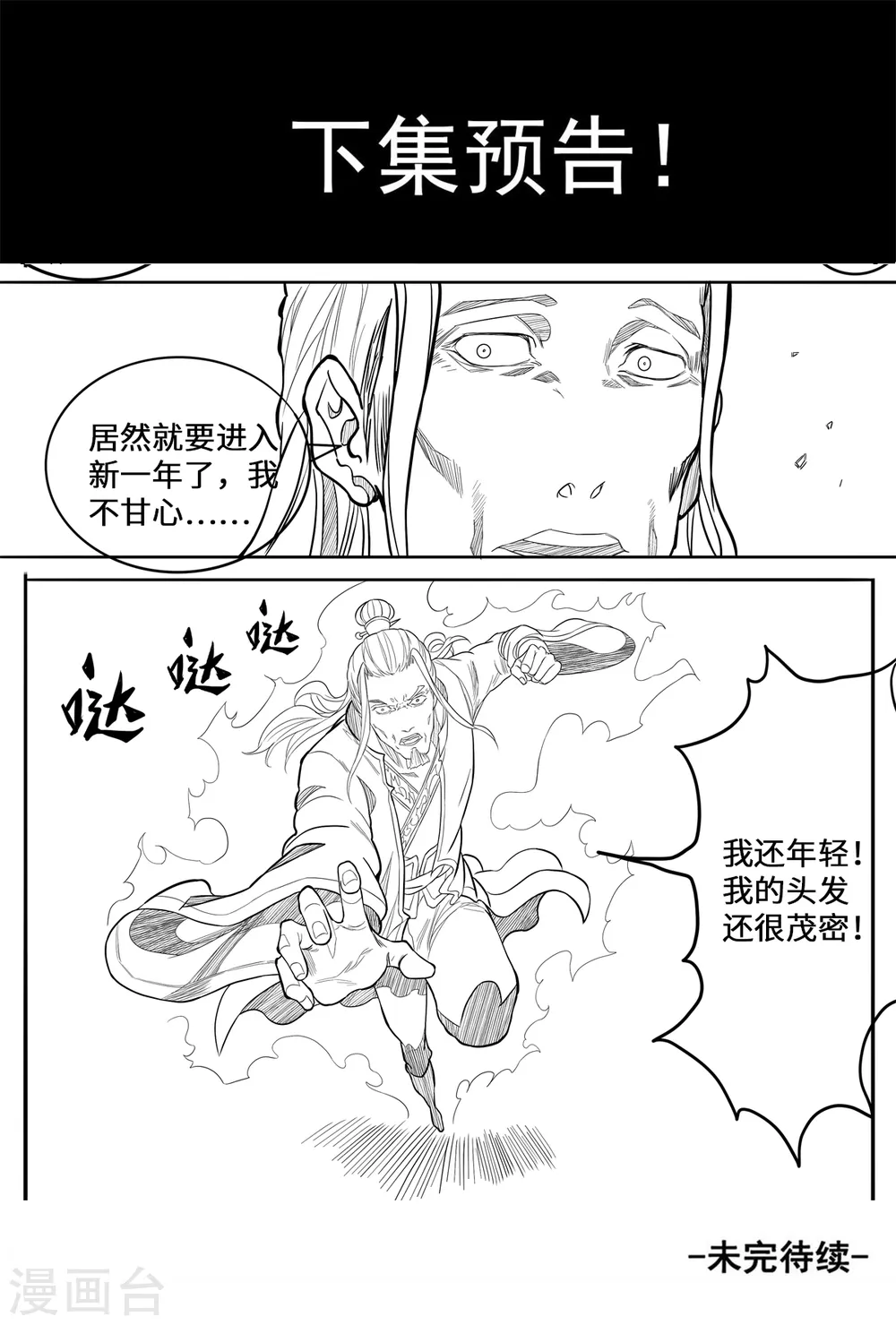 妖道至尊第五季完整版漫画,第170话 刑堂审问1图