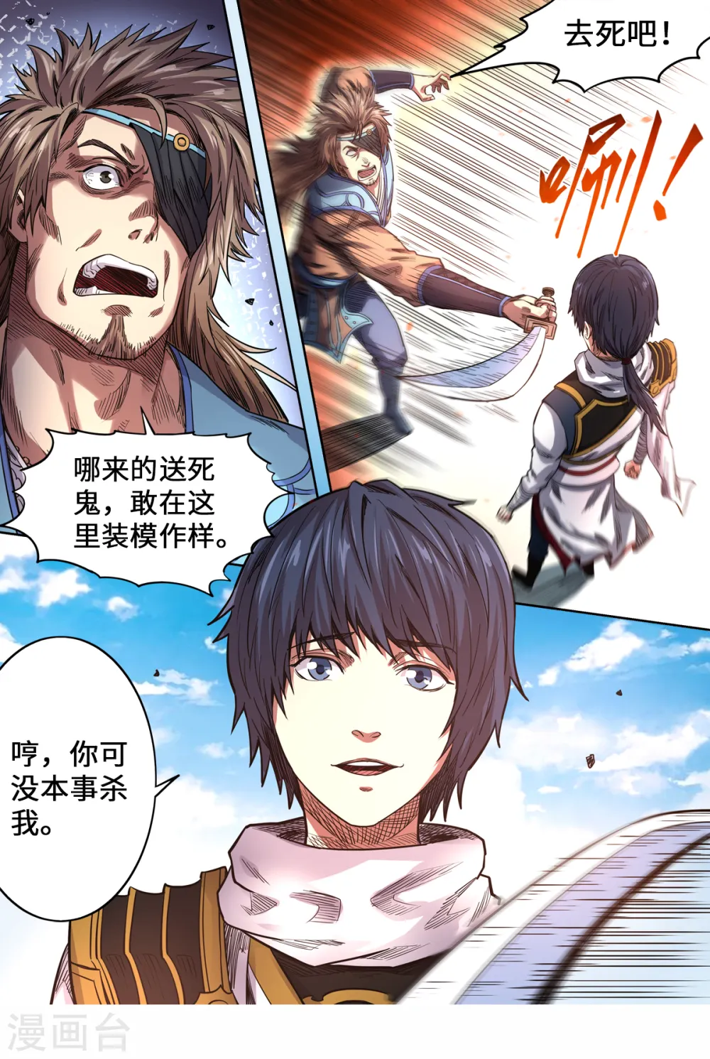 妖道至尊第五季什么时候出漫画,第156话 海贼劫镖2图