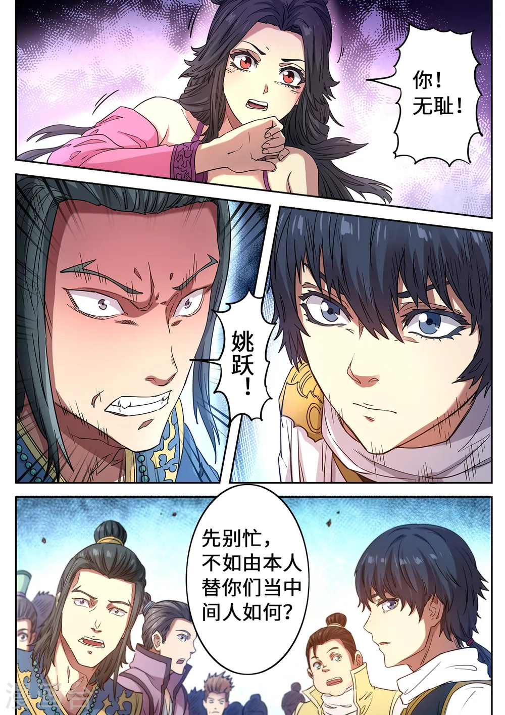 妖道至尊漫画120免费看漫画,第118话 参见大皇子1图