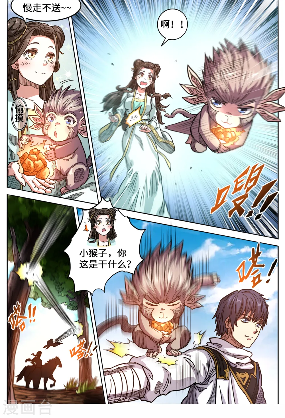 妖道至尊漫画全集免费阅读下拉式漫画,第148话 小六子的背叛？2图