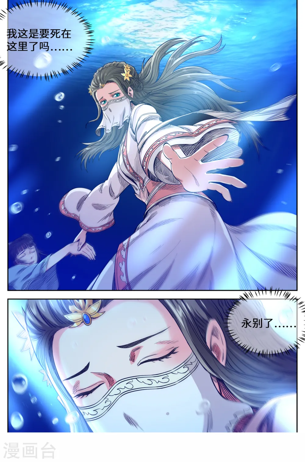 妖道至尊小说漫画,第160话 救起洛樱1图