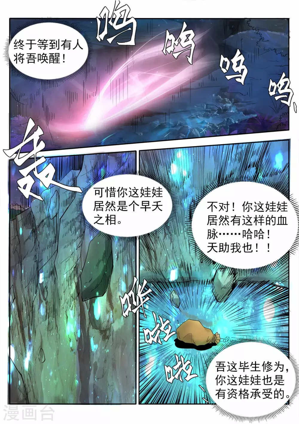 妖道至尊漫画全集免费观看下拉式漫画,第1话 坠入绝妖渊1图