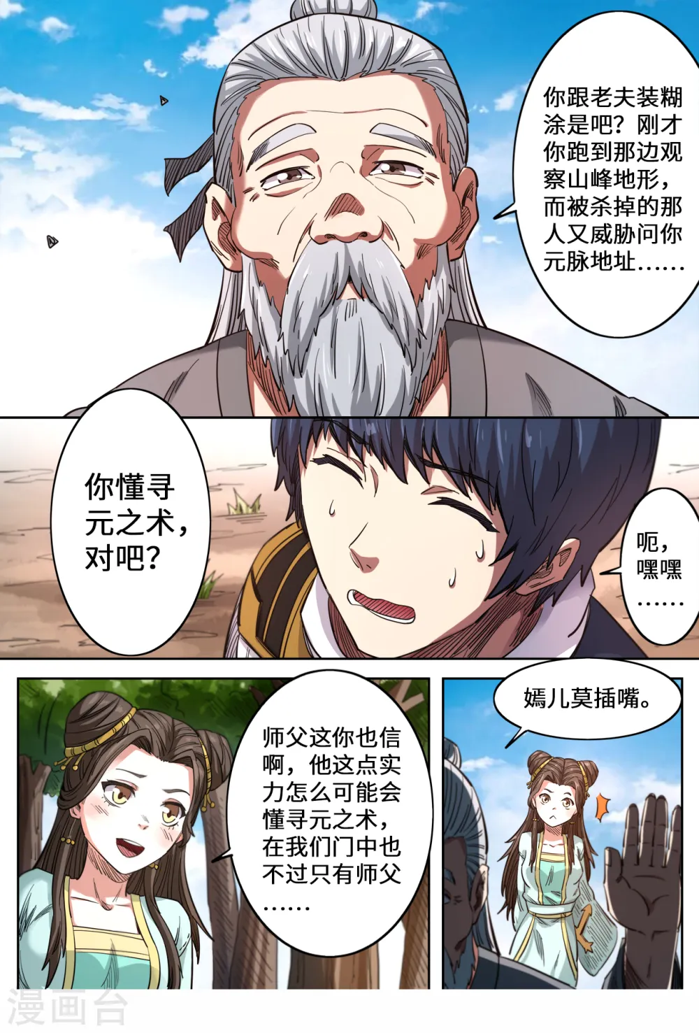 丹道至尊漫画,第149话 搜寻元脉2图