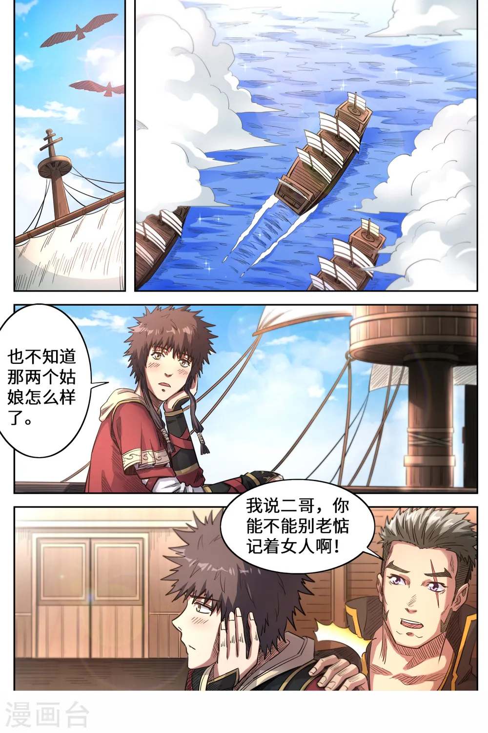 妖道至尊小说漫画,第160话 救起洛樱2图