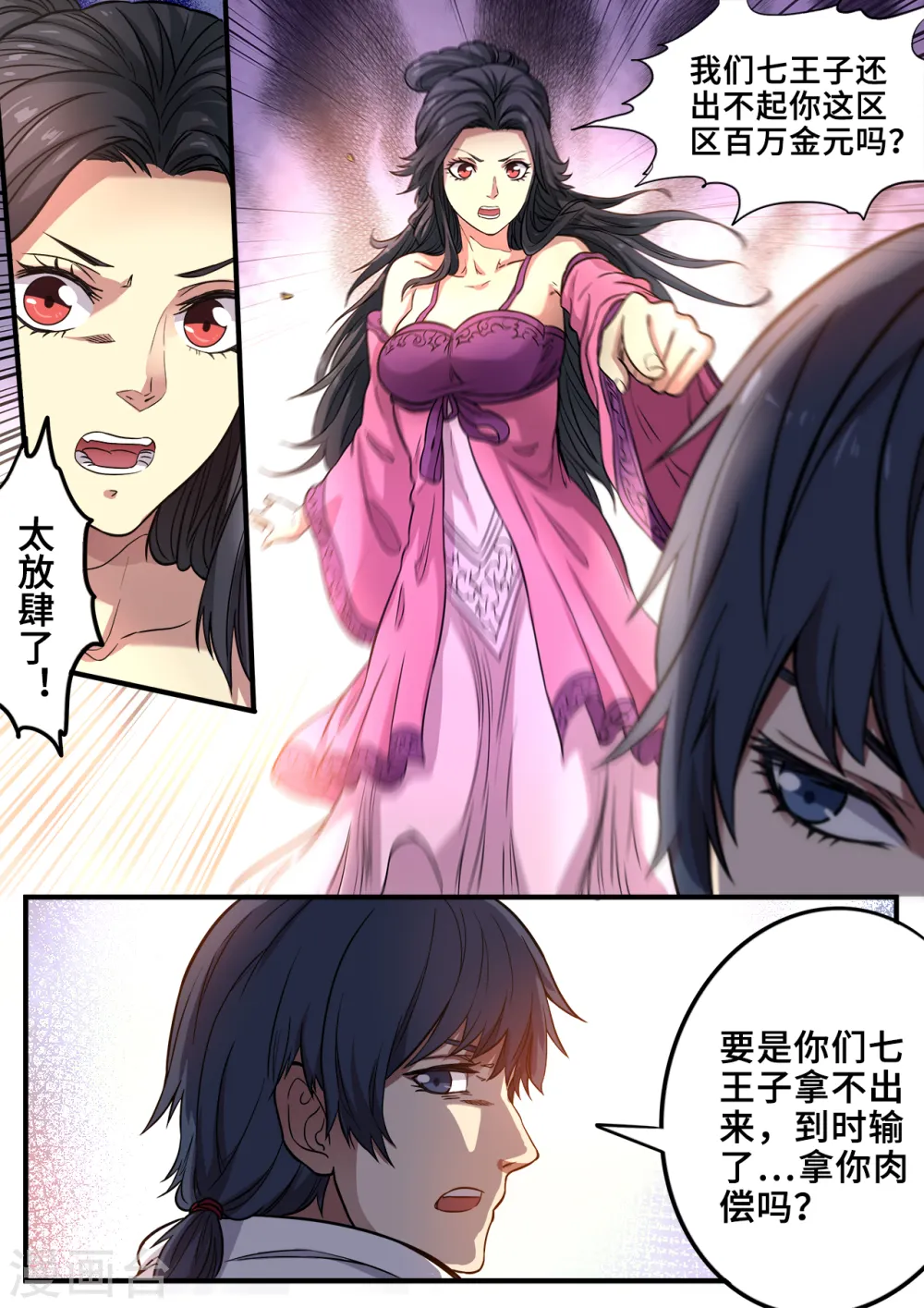 妖道至尊漫画免费下拉式漫画,第117话 谁输谁傻子1图