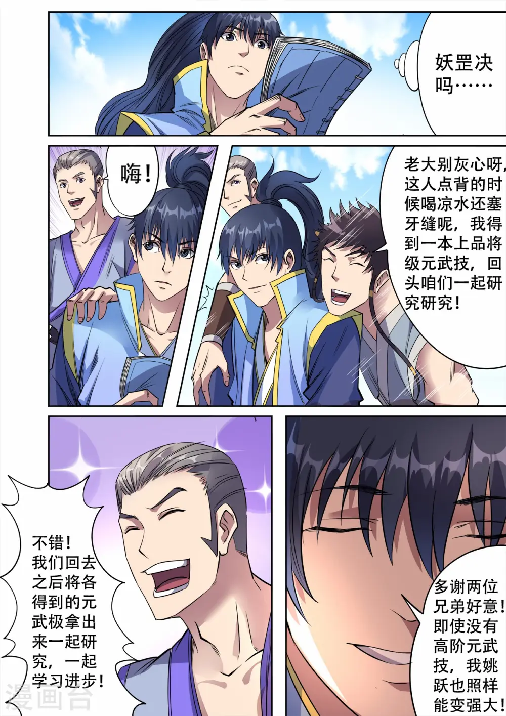 妖道至尊第四季免费观看漫画,第38话 主角光环失效了？1图