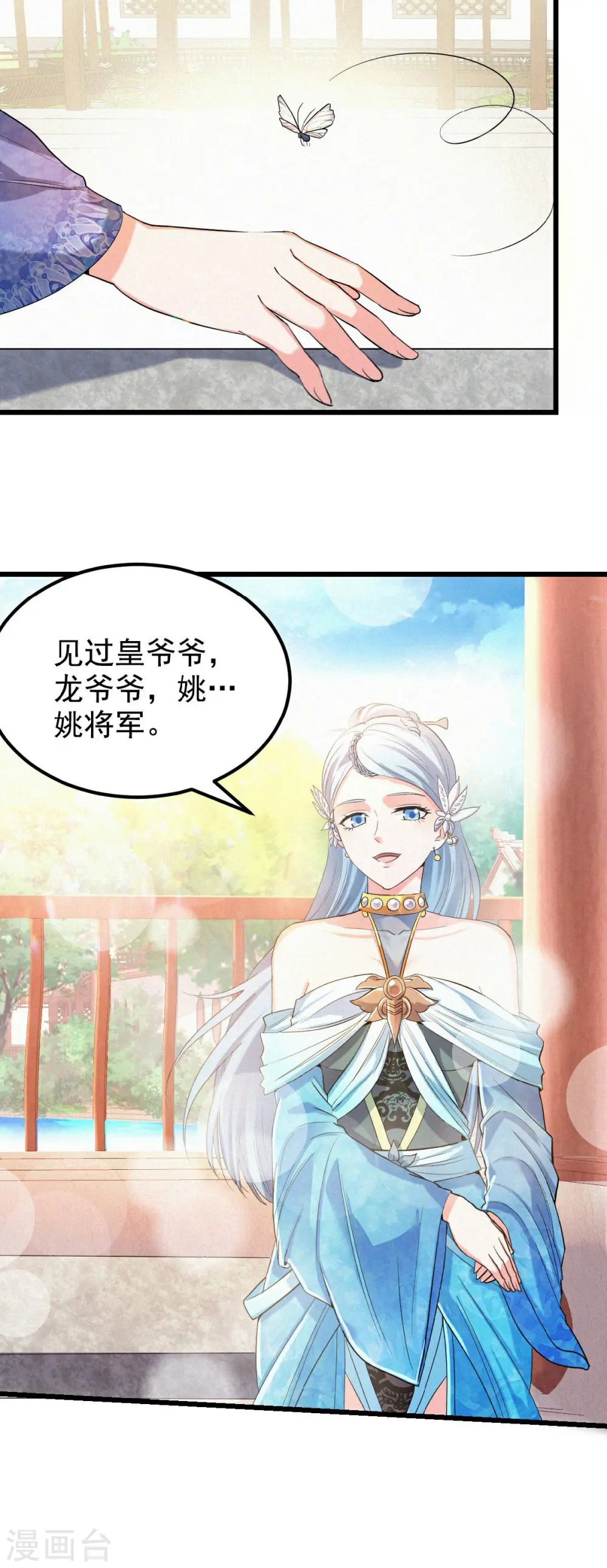 妖道至尊第二季免费观看完整版漫画,第二季第37话 英雄不问出处2图