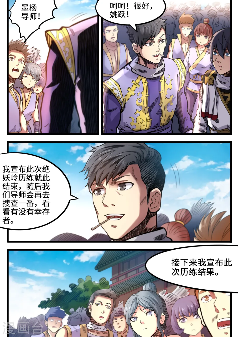 丹道至尊漫画,第106话 夺得魁首1图