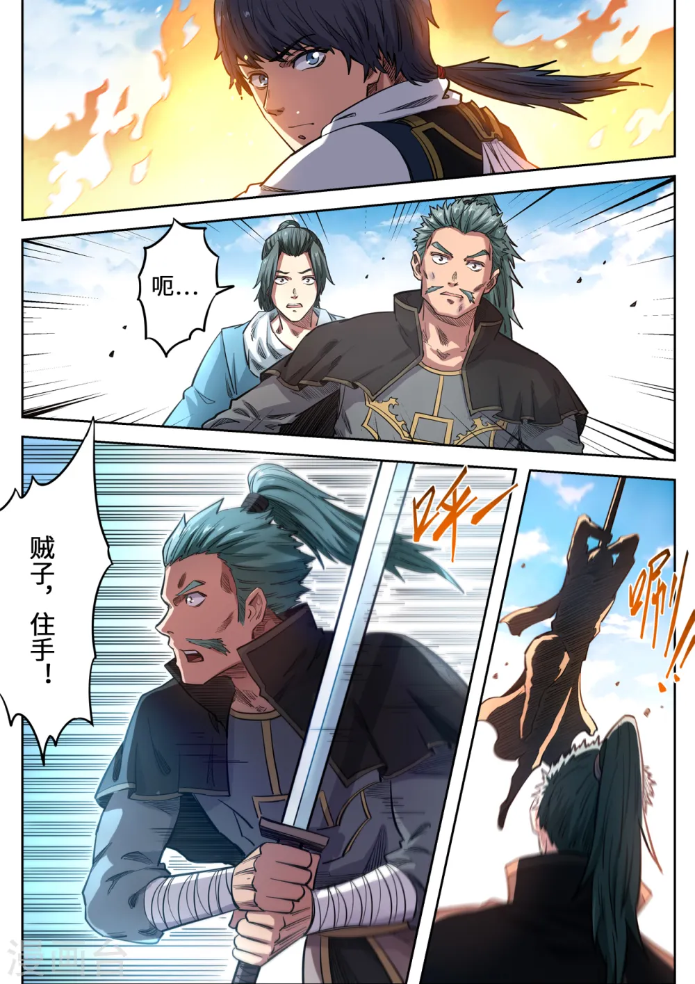 妖道至尊第3季动态漫在线观看漫画,第136话 我看你是找打2图