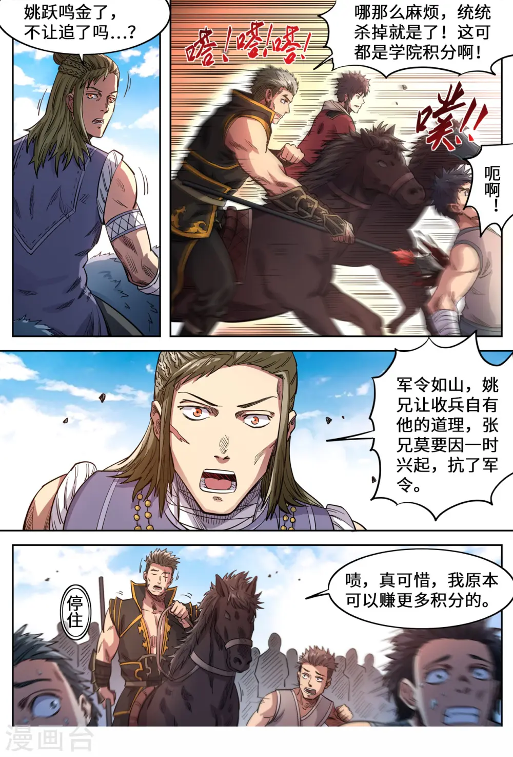 妖道至尊第五季动漫免费观看完整版高清漫画,第143话 见好就收2图