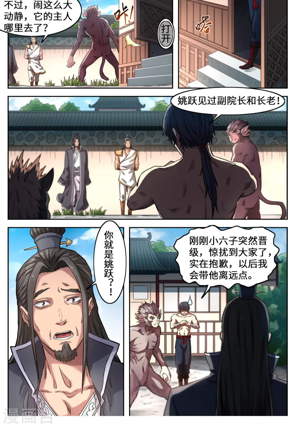 妖道至尊第四季免费观看漫画,第133话 大妖境界2图