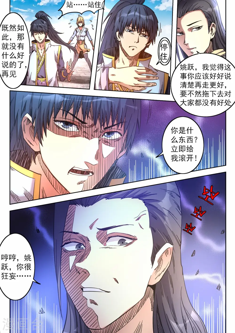 妖道至尊漫画,第67话 姐妹反目1图