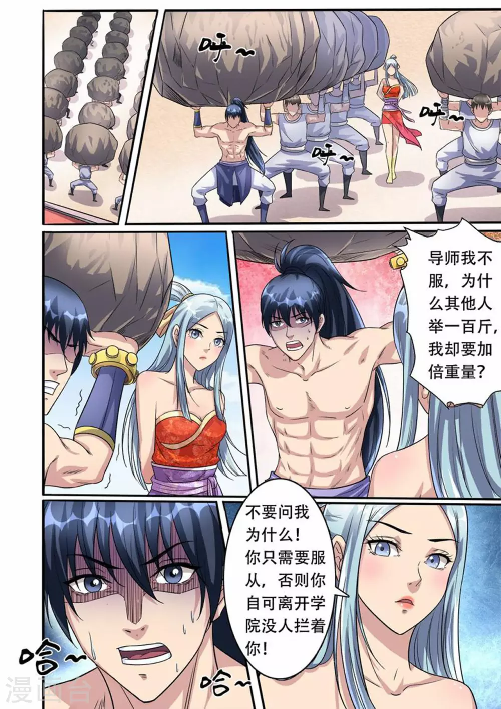 妖道至尊第一季动漫免费全集漫画,第36话 魔鬼导师1图