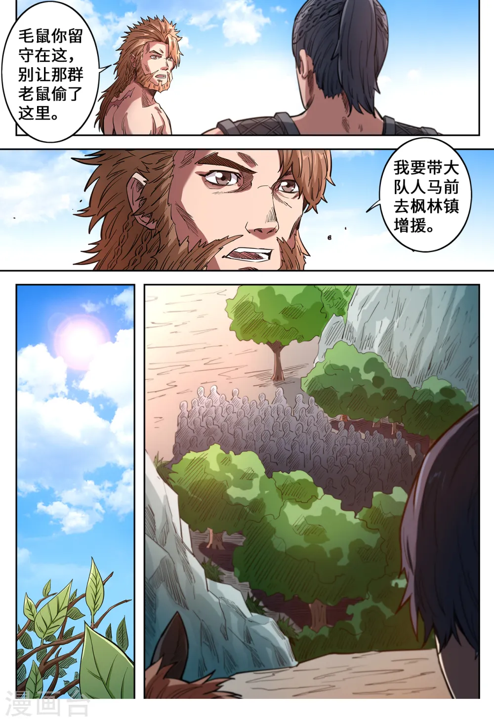 妖道至尊漫画,第141话 不是偷袭是攻打2图