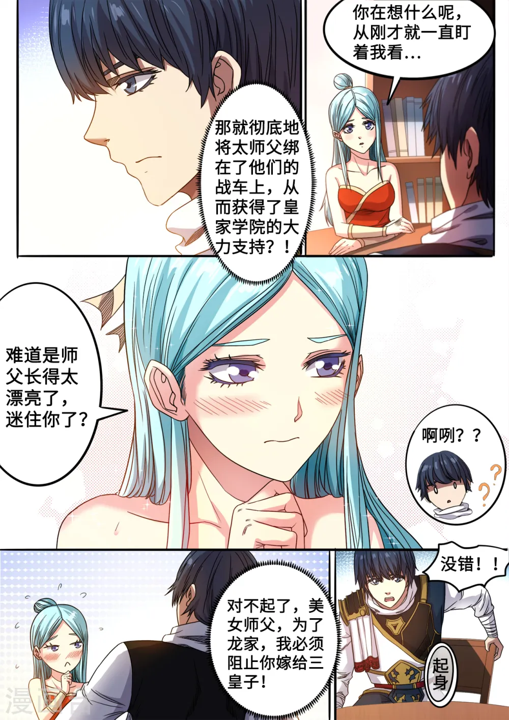 妖道至尊第四季免费观看漫画,第126话 只因师父太美2图