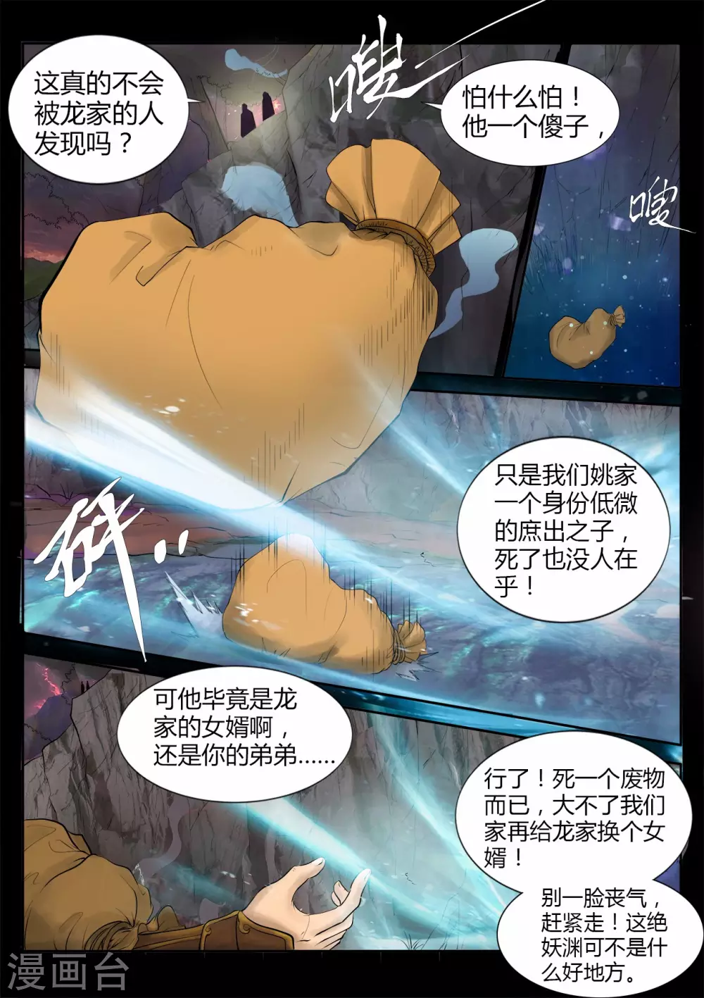 妖道至尊漫画全集免费观看下拉式漫画,第1话 坠入绝妖渊1图