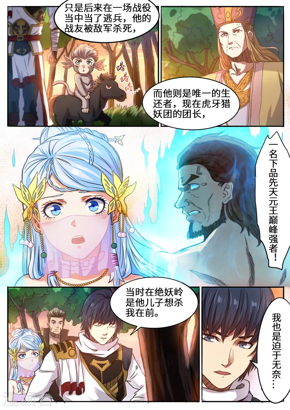 妖道至尊第二季免费观看完整版漫画,第123话 强者的庇护1图