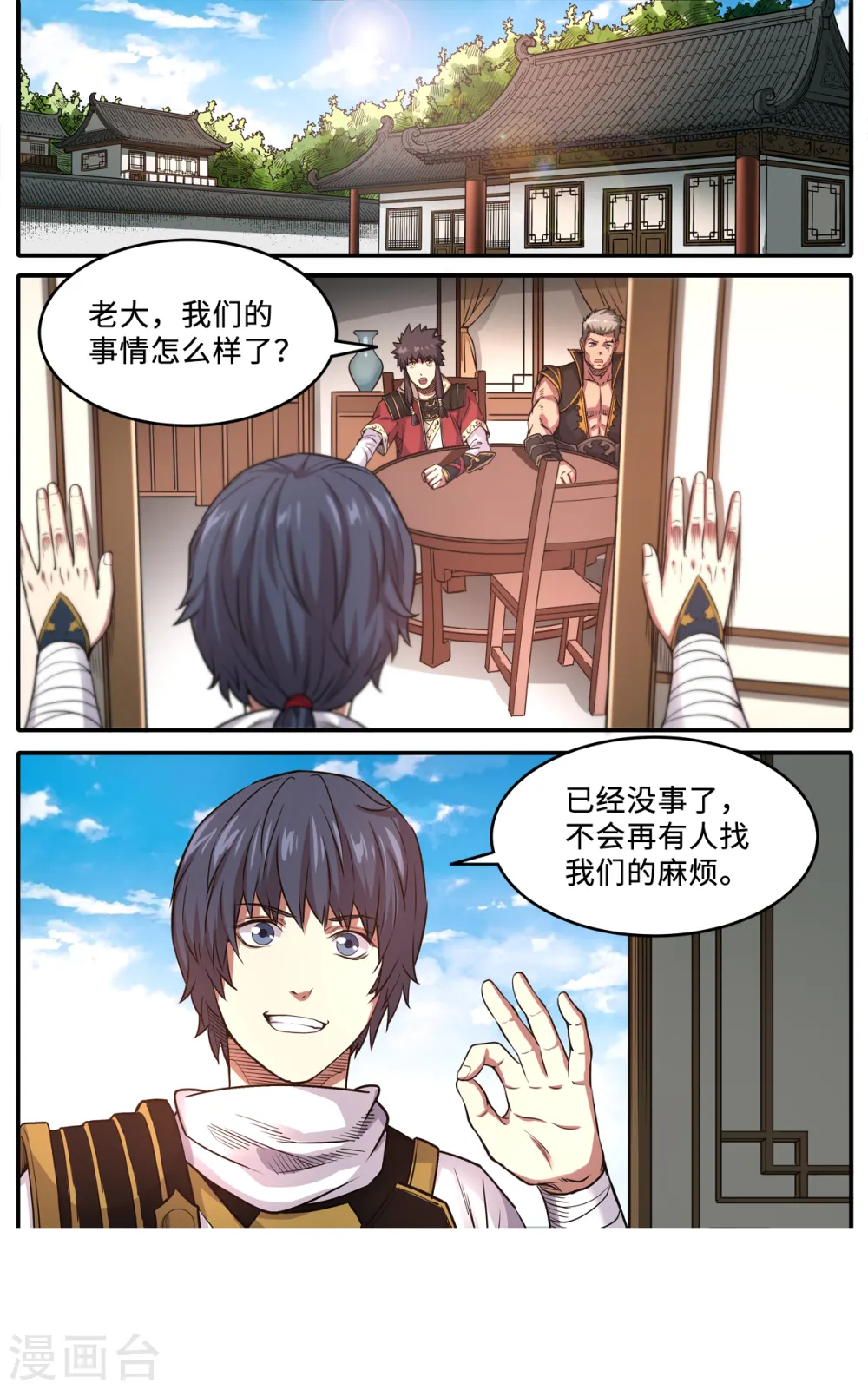 妖道至尊小说免费漫画,第174话 下战书1图