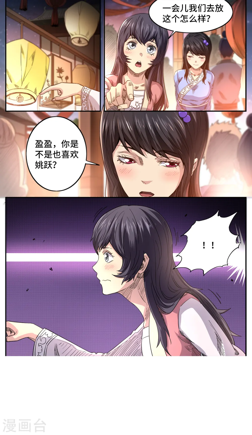 妖道至尊第三季全集漫画,第183话 学院庆典1图