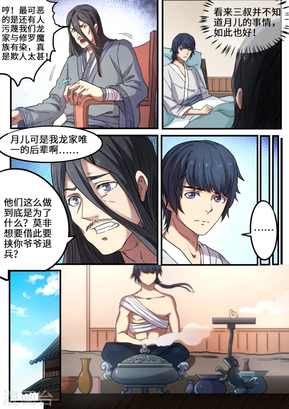 妖道至尊第3季动态漫在线观看漫画,第113话 重整旗鼓1图