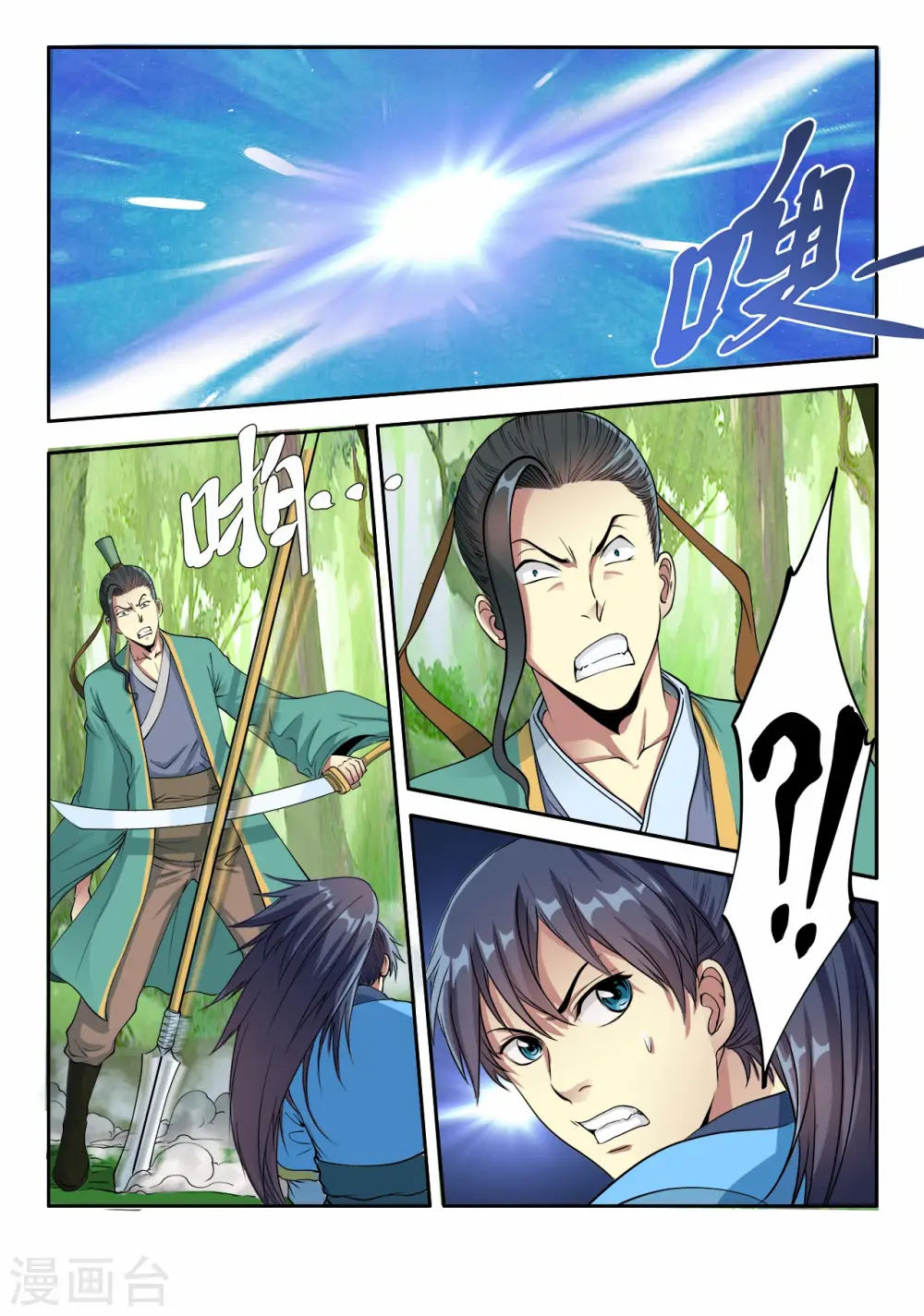 妖道至尊第二季漫画,第7话 入龙府，修元武12图