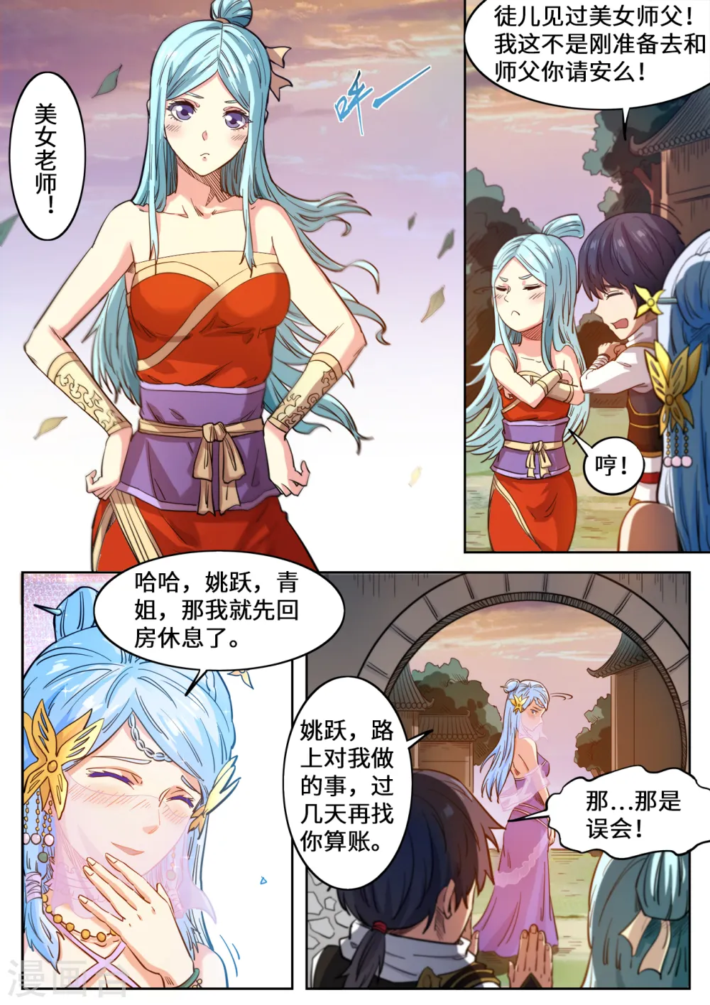 妖道至尊第四季漫画,第124话 便宜你了1图