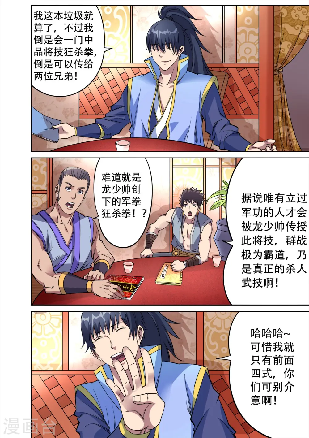 妖道至尊动漫免费观看第二季星辰樱花漫画,第39话 妖罡决的真面目1图