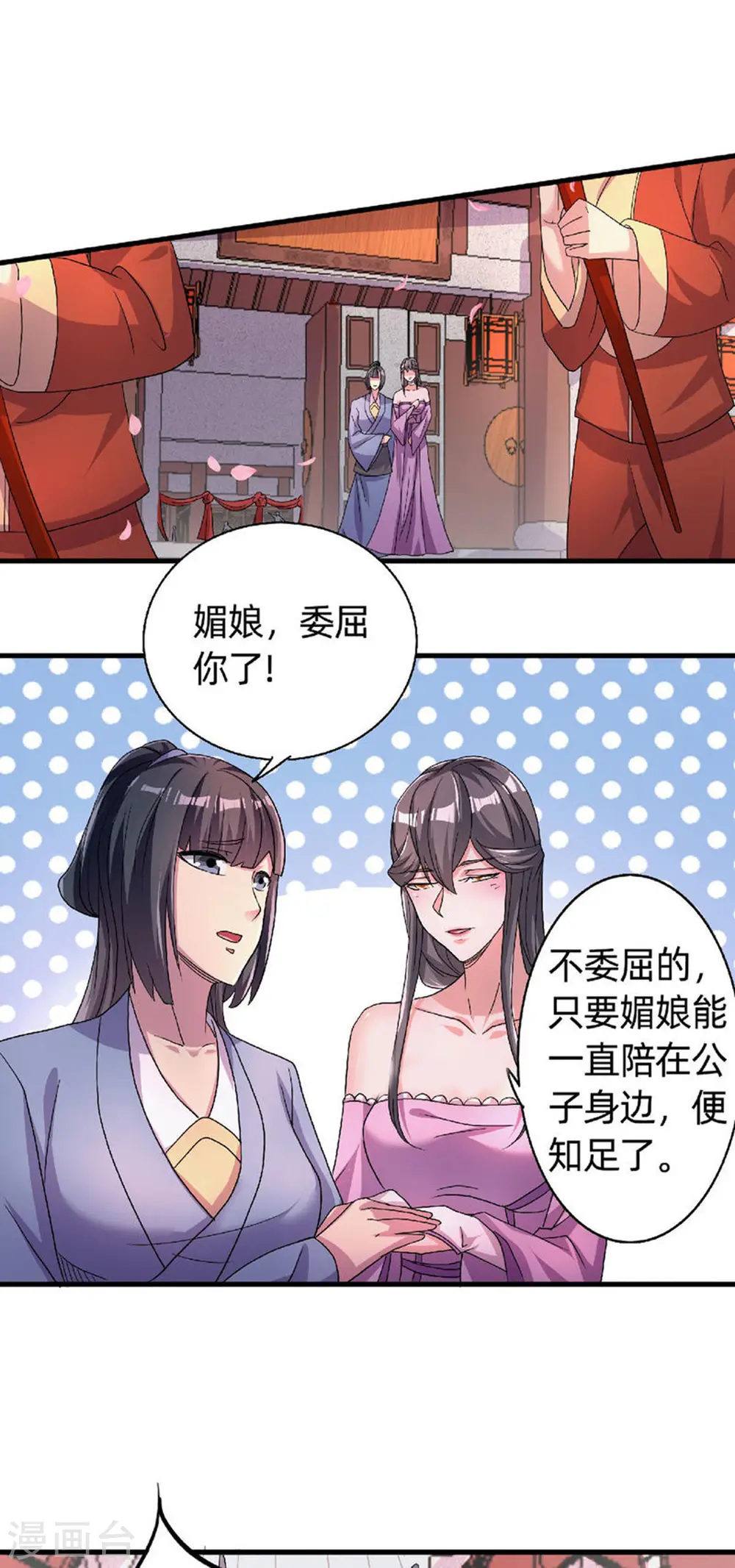 妖道至尊第三季全集漫画,第二季第100话 驸马娶亲，满城相庆2图