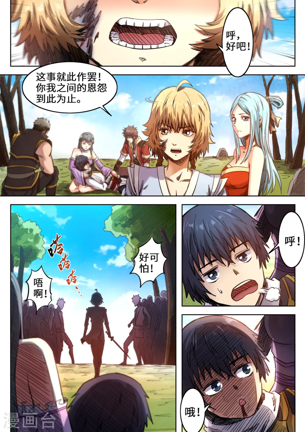 妖道至尊第四季免费观看漫画,第105话 又见小黑马2图