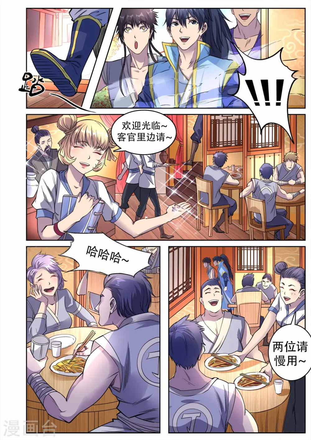 妖道至尊动漫漫画,第35话 学院三人组2图