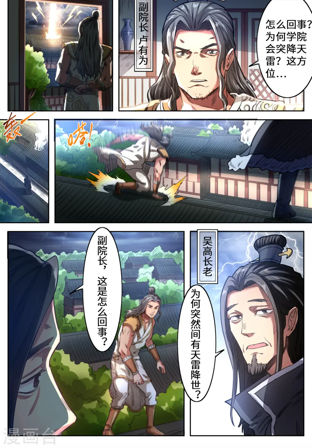 妖道至尊漫画免费下拉式漫画,第133话 大妖境界2图