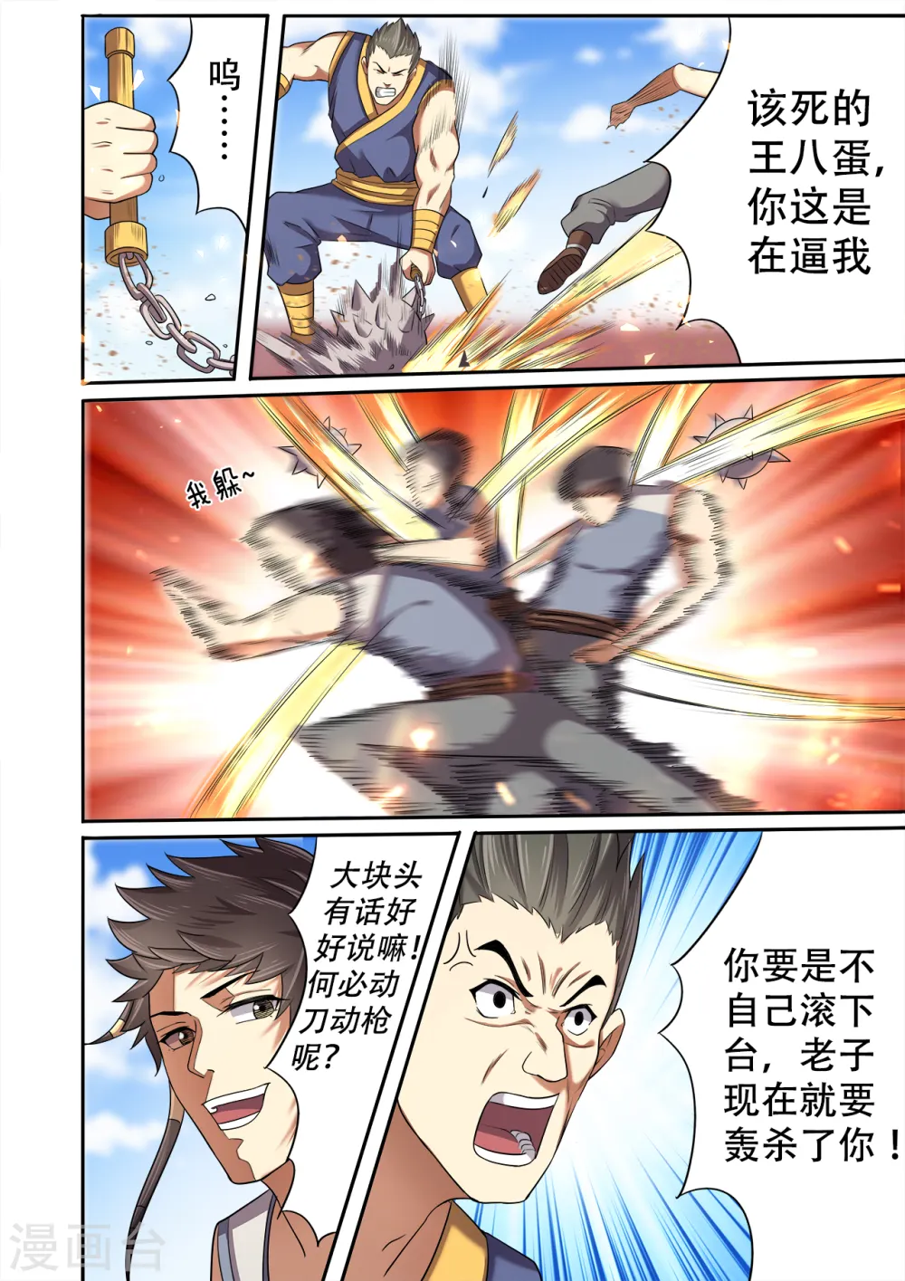 妖道至尊第四季全集完整版漫画,第31话 无耻老大和卑鄙小弟2图