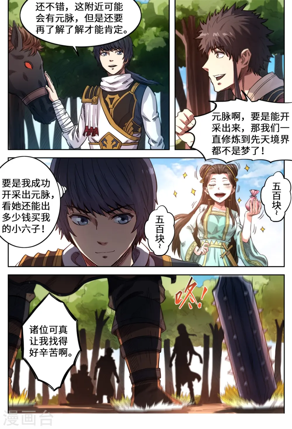 妖道至尊第5季漫画,第146话 洛霸突袭2图