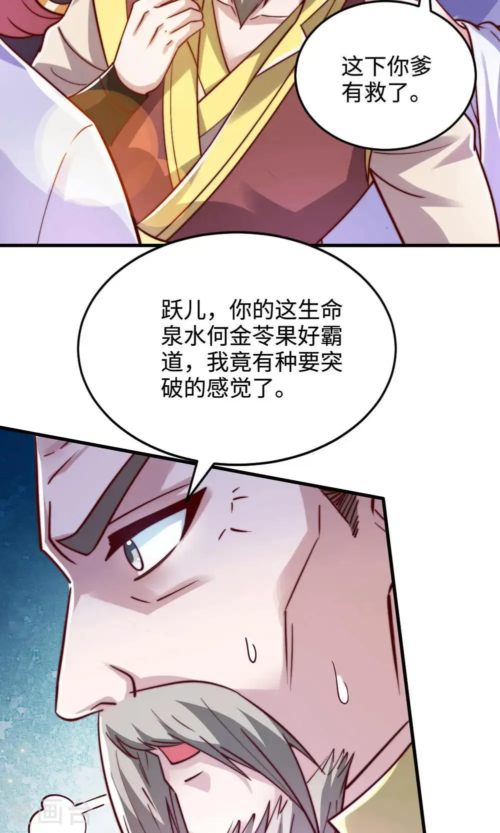 妖道至尊境界划分漫画,第2季第146话 幕后黑手浮水面1图