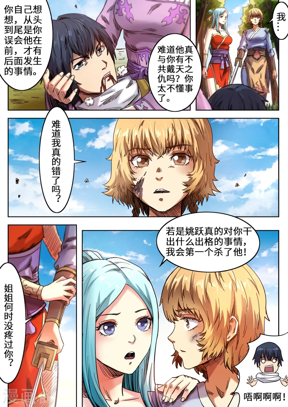 妖道至尊第四季免费观看漫画,第105话 又见小黑马1图