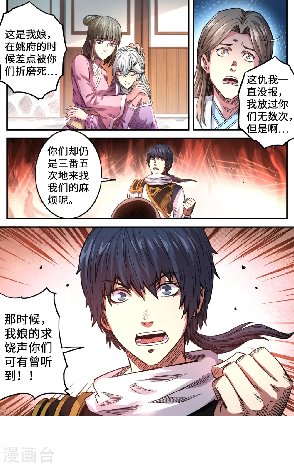 妖道至尊第5季完整版漫画,第166话 以暴制暴2图