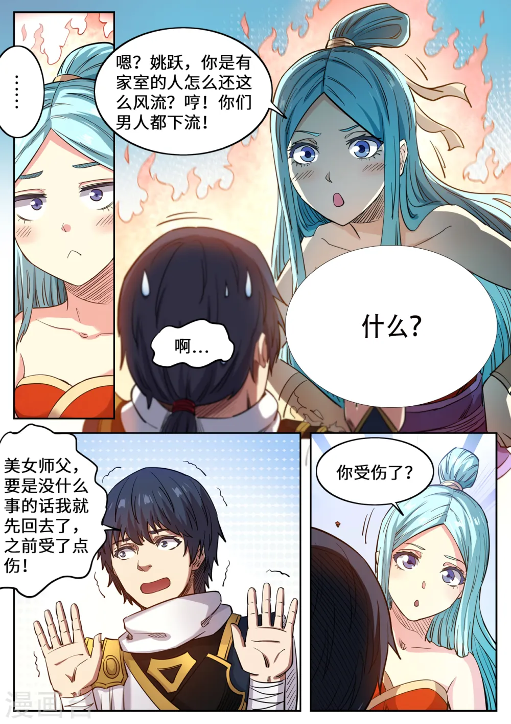 妖道至尊第四季漫画,第124话 便宜你了2图