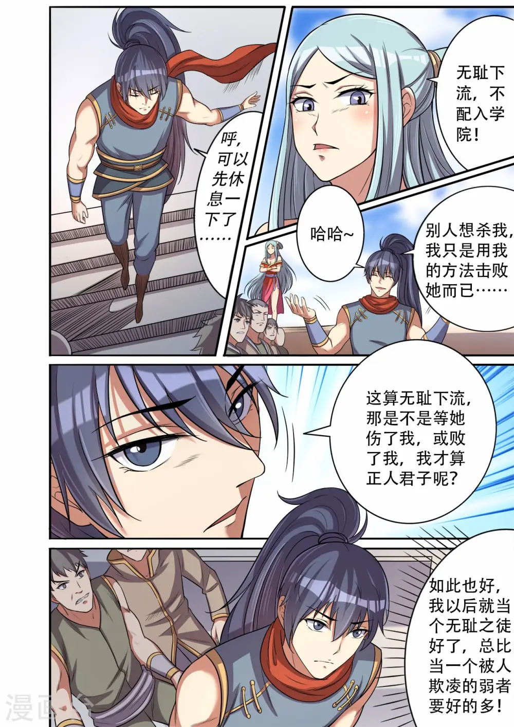 妖道至尊第3季动态漫在线观看漫画,第29话 无耻之徒2图