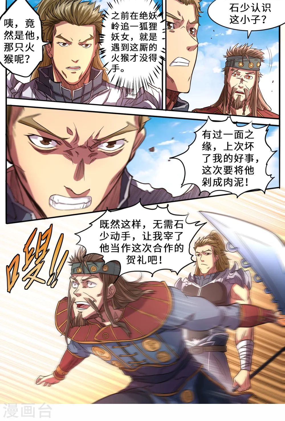 妖道至尊漫画免费下拉式漫画,第157话 就凭你？2图