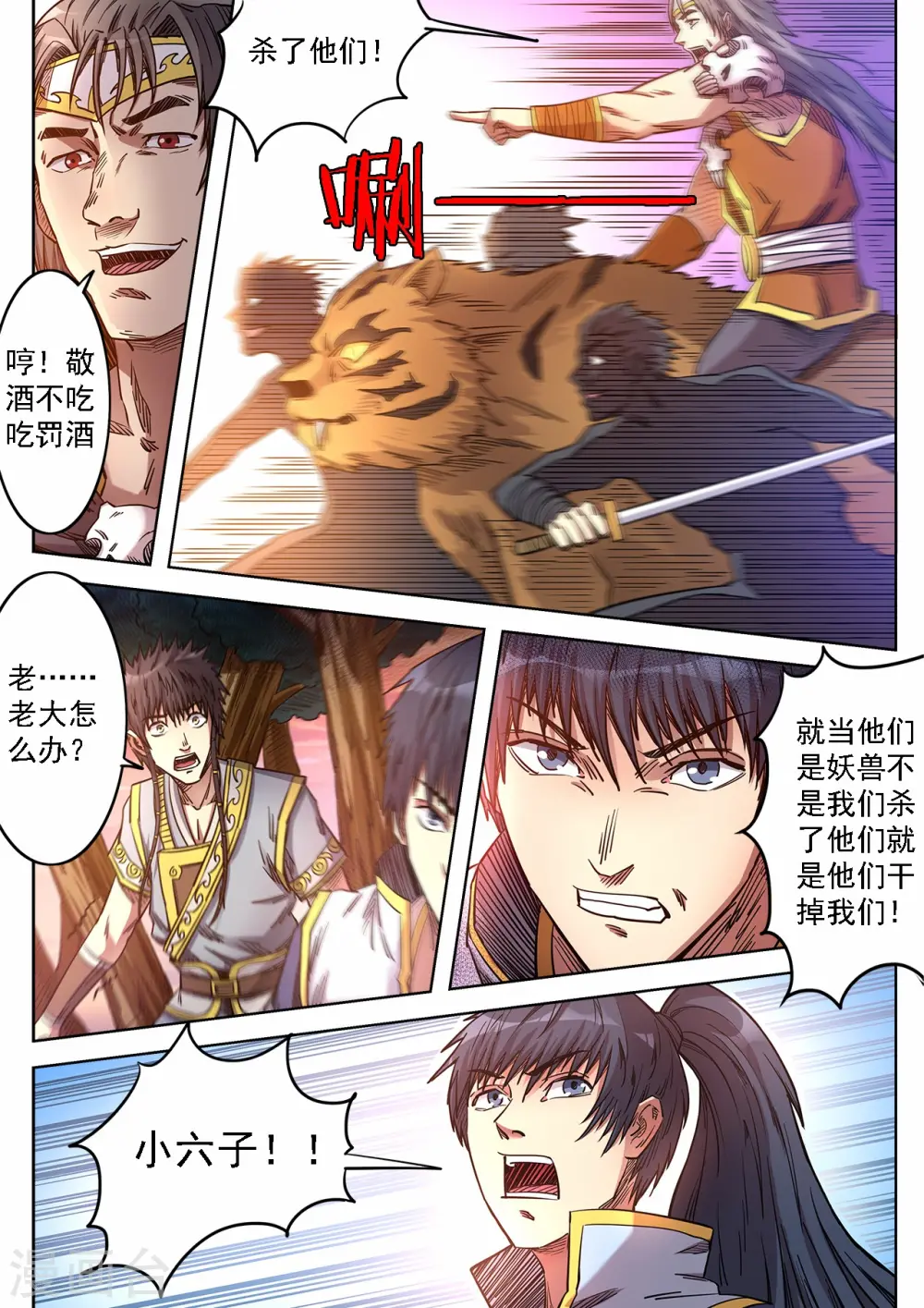 妖道至尊第二季02漫画,第75话 对战猎妖团1图