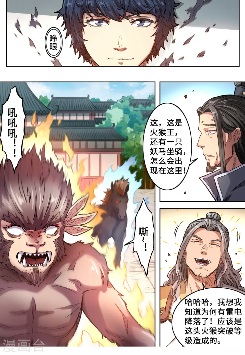 妖道至尊第四季免费观看漫画,第133话 大妖境界1图