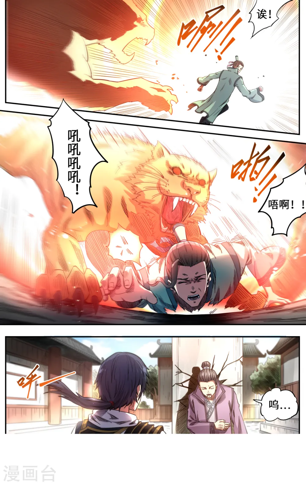 妖道至尊漫画,第166话 以暴制暴2图