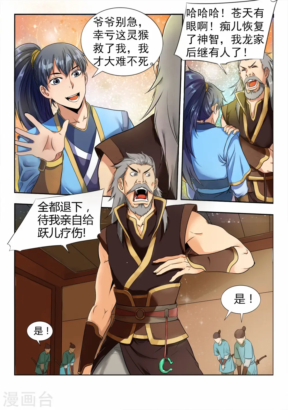 妖道至尊动漫免费观看第二季星辰樱花漫画,第8话 入龙府，修元武21图